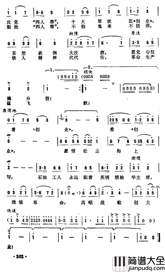 钻井船上看_创业__简谱_永雄、用霖、超荣词/邓超荣曲