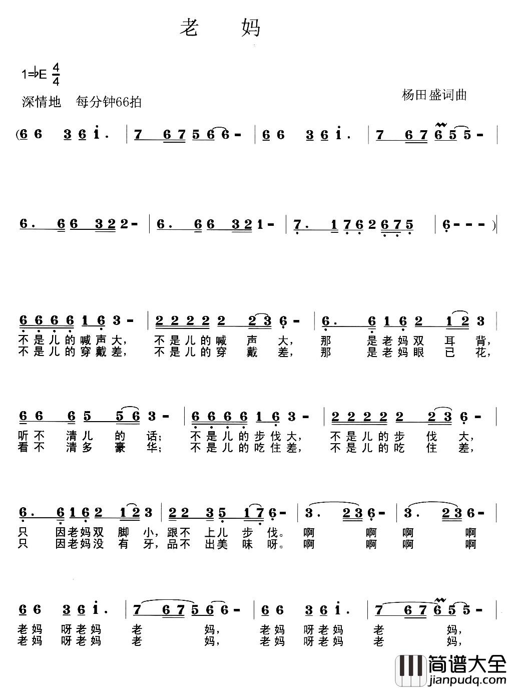老妈简谱_杨田盛_词曲