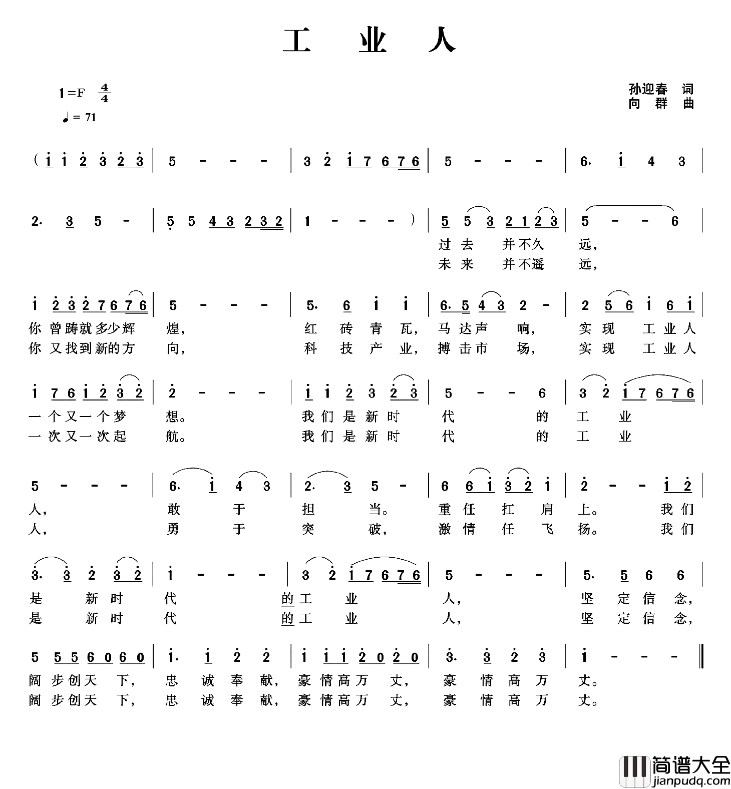 工业人简谱_孙迎春词/向群曲