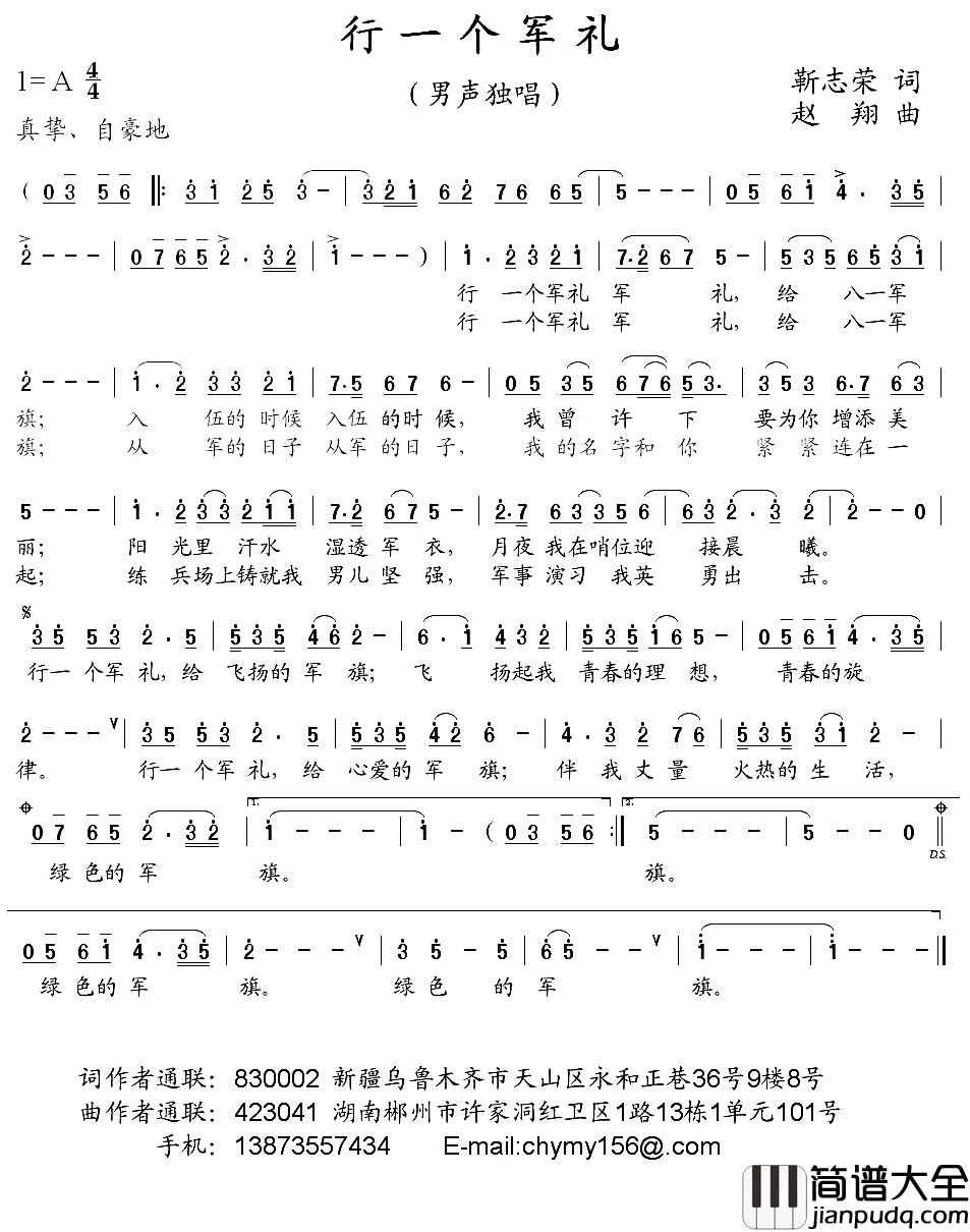 行一个军礼简谱_靳志荣词/赵翔曲冬雪★箫航_