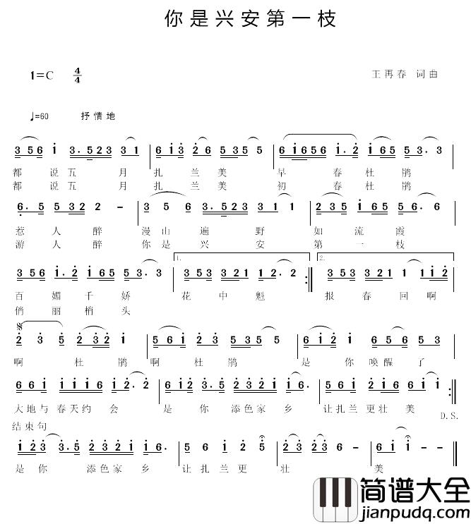 你是兴安第一枝简谱_纪明国词/王再春曲