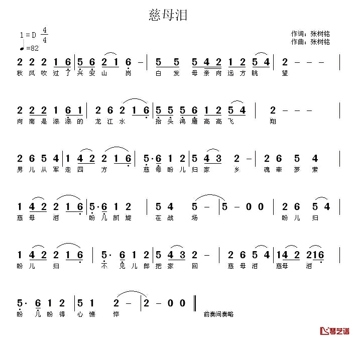 慈母泪简谱_张树铭词/张树铭曲