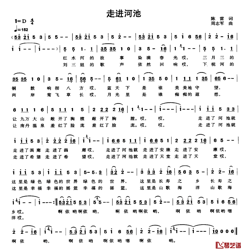 走进河池简谱_陈雷词/周志军曲