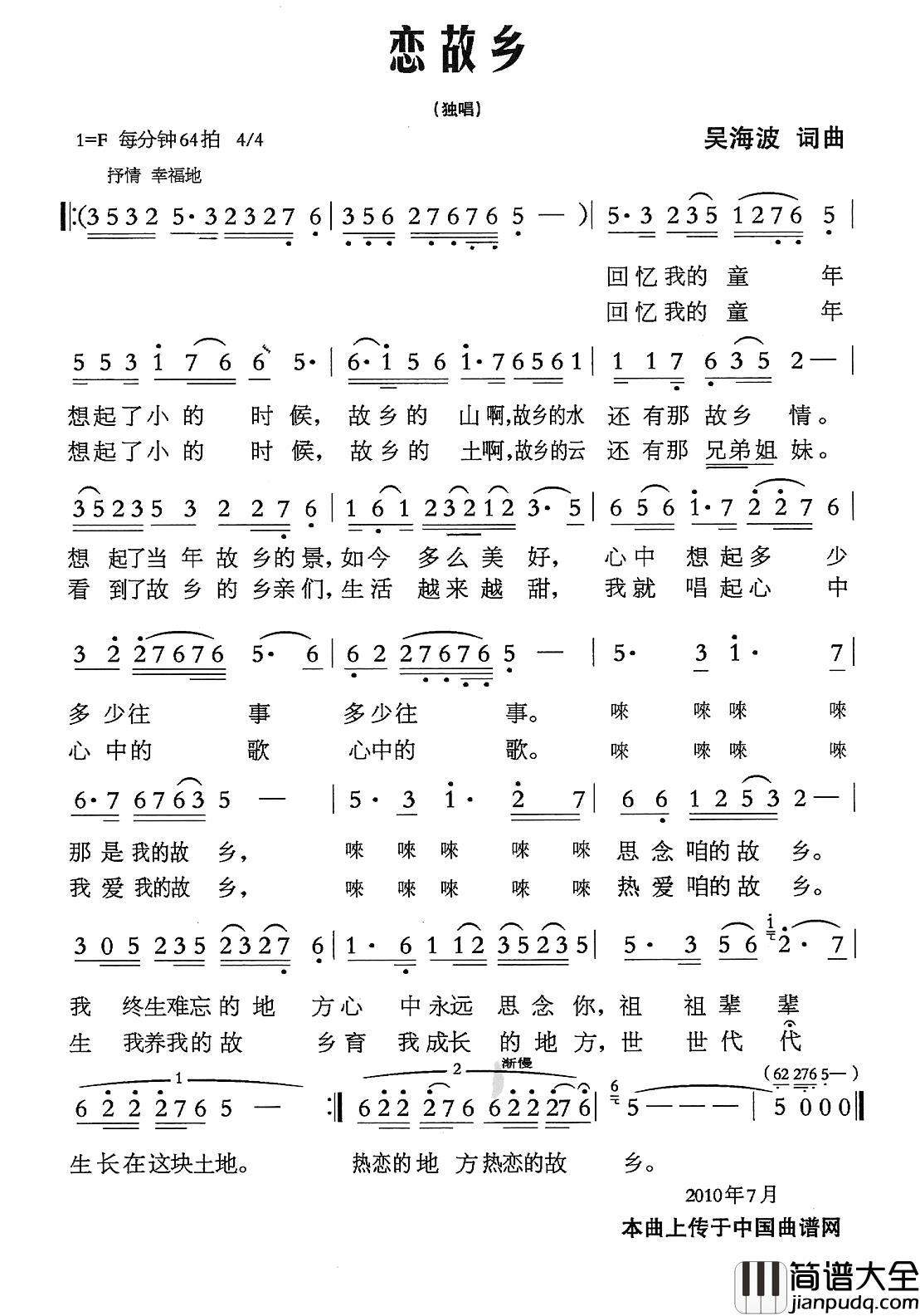 恋故乡简谱_吴海波_词曲