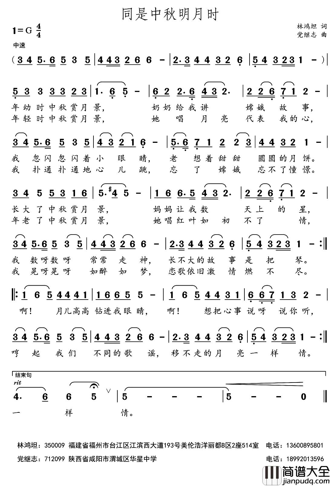 同是中秋明月时简谱_林鸿坦词/党继志曲