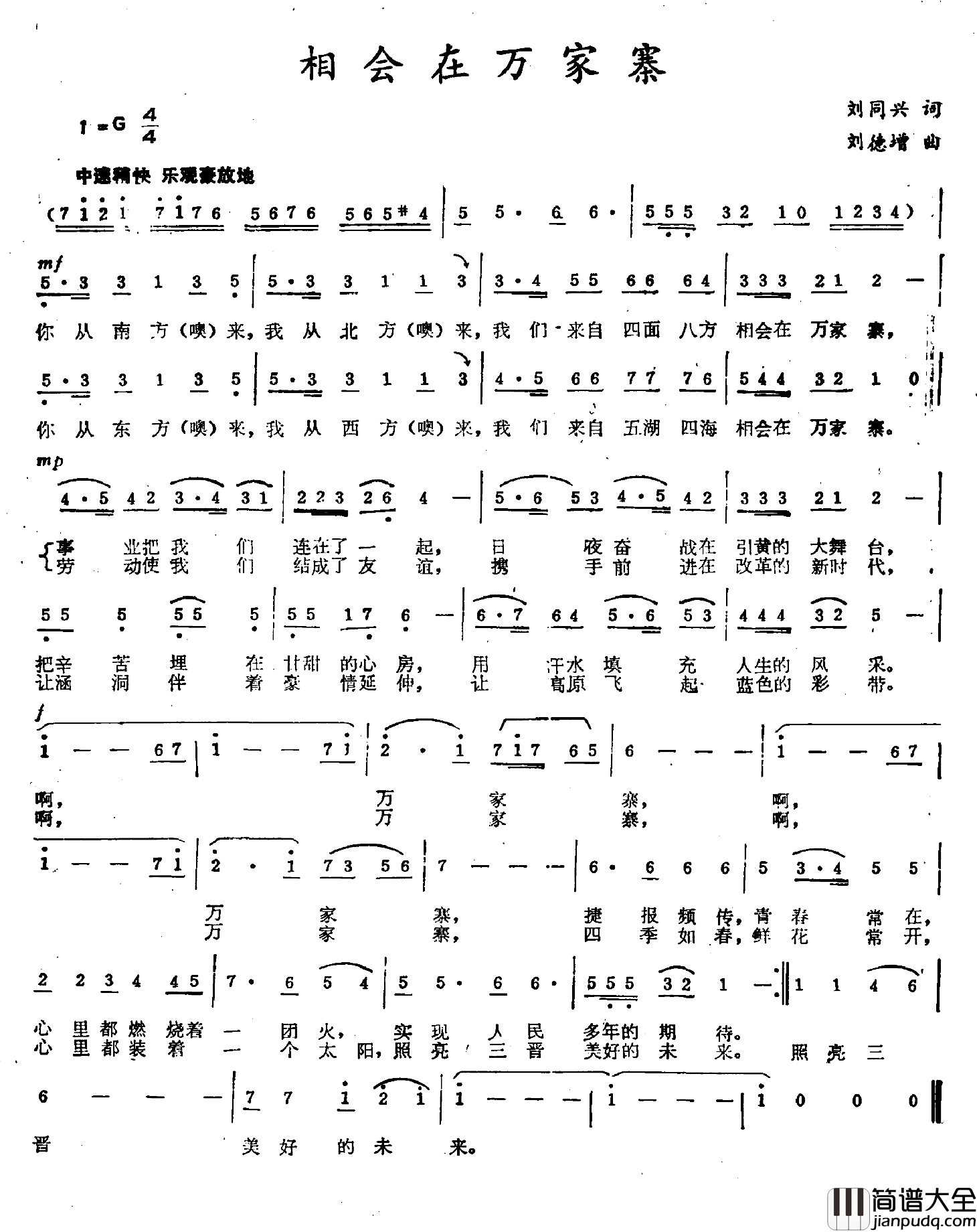 相会在万家寨简谱_刘同兴词/刘德增曲