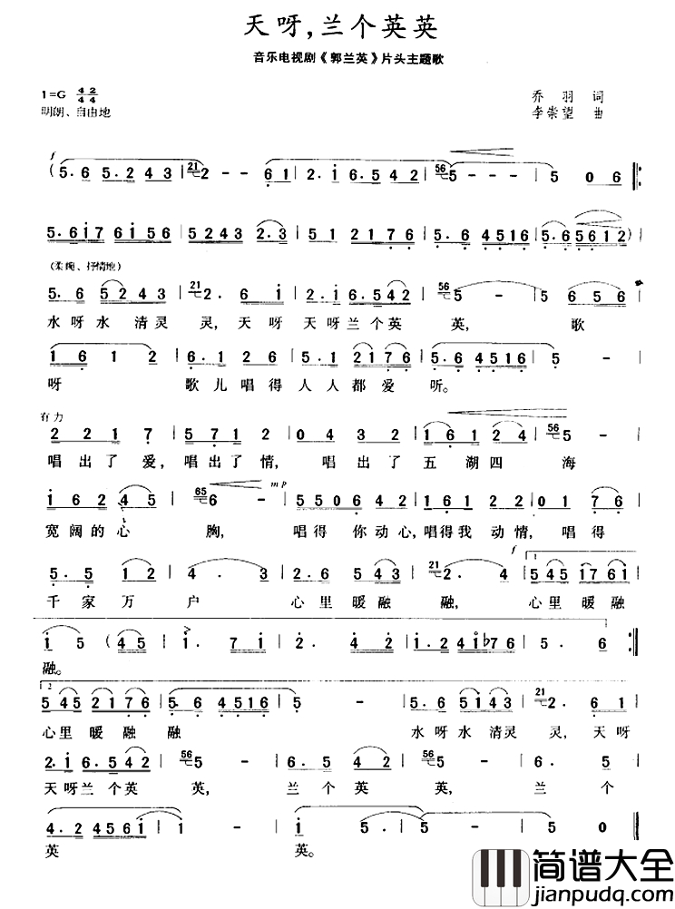 天呀，兰个英英简谱_音乐电视剧_郭兰英_片头主题歌