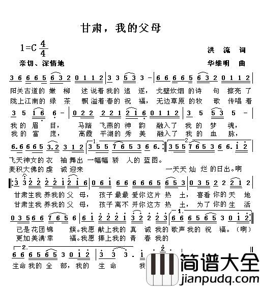甘肃，我的父母简谱_洪流词/华维明曲