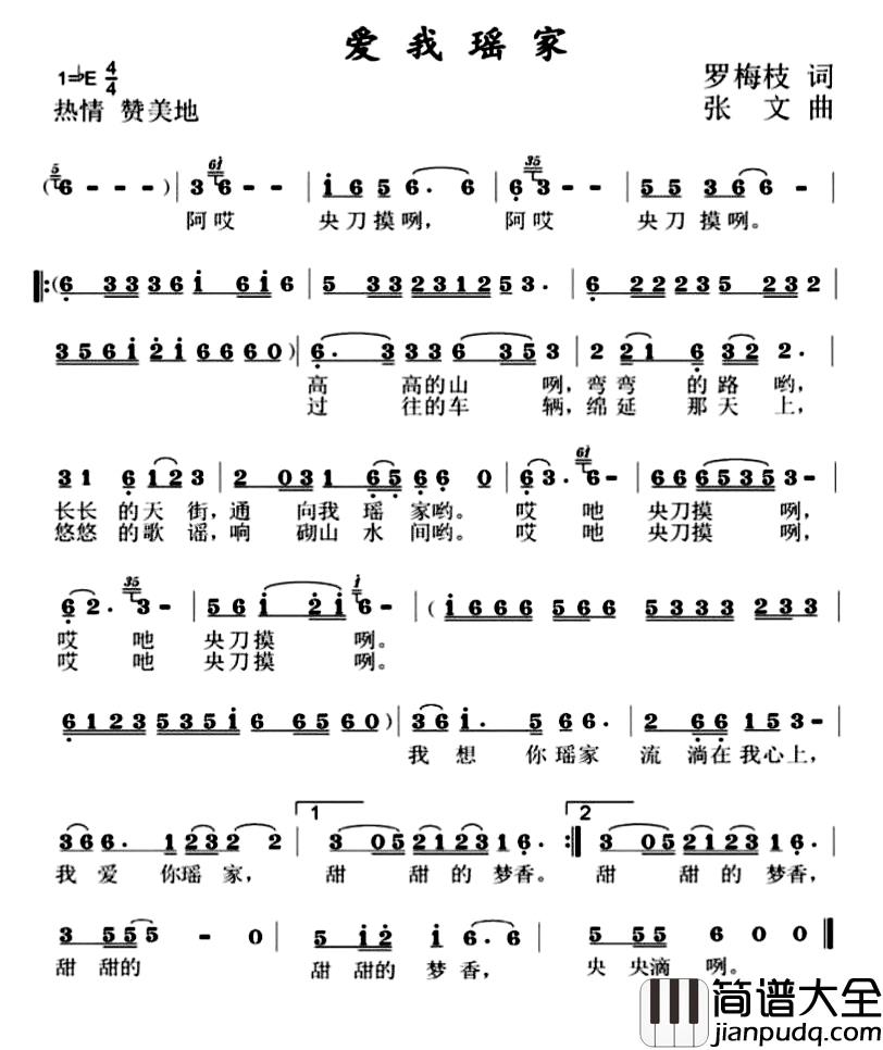 爱我瑶家简谱_罗梅枝词/张文曲