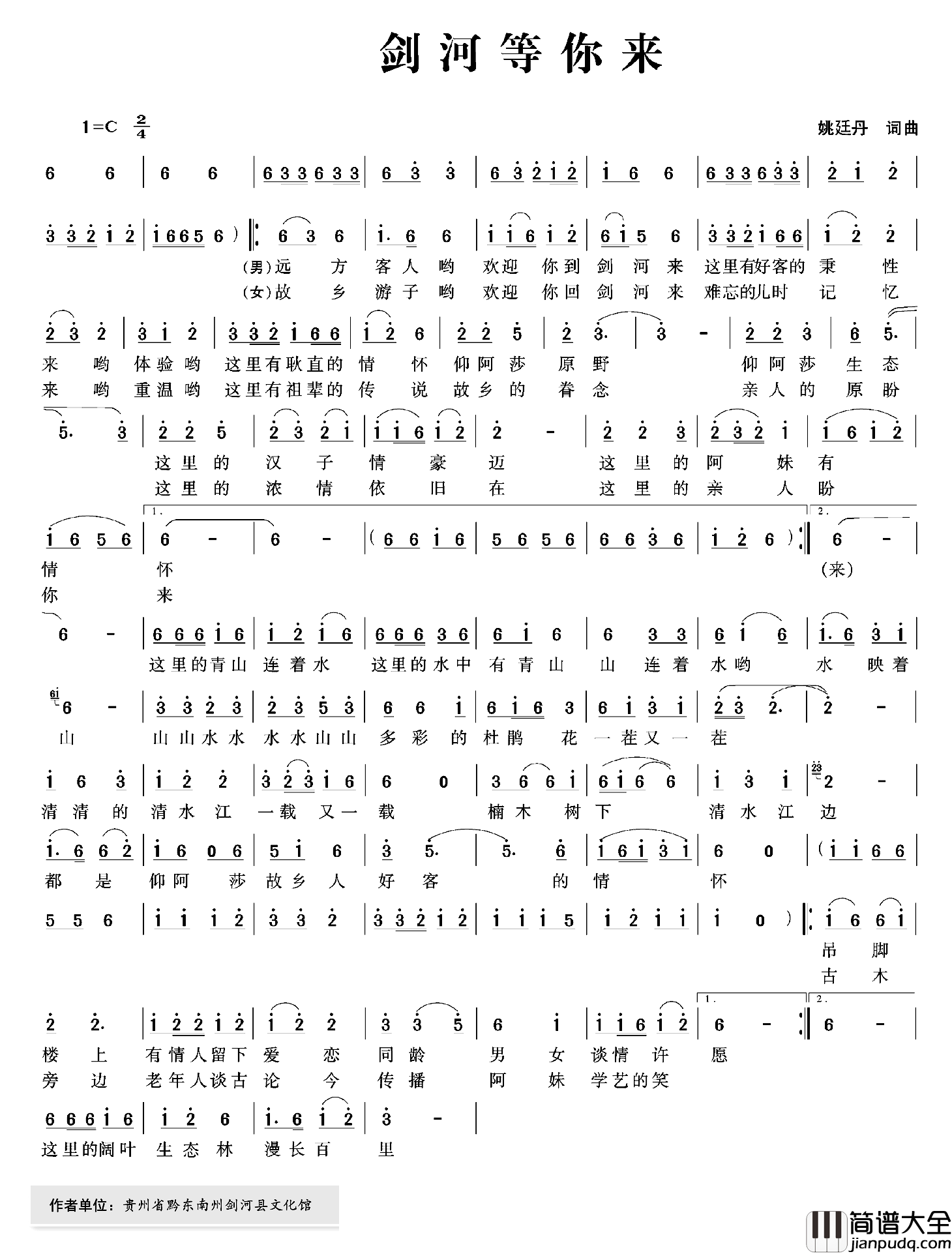 剑河等你来简谱_姚廷丹词/姚廷丹曲