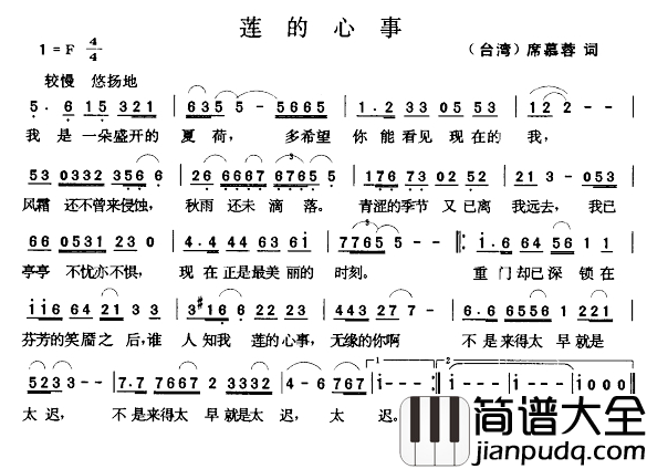 莲的心事简谱_[台湾]席慕蓉词_张玉晶曲