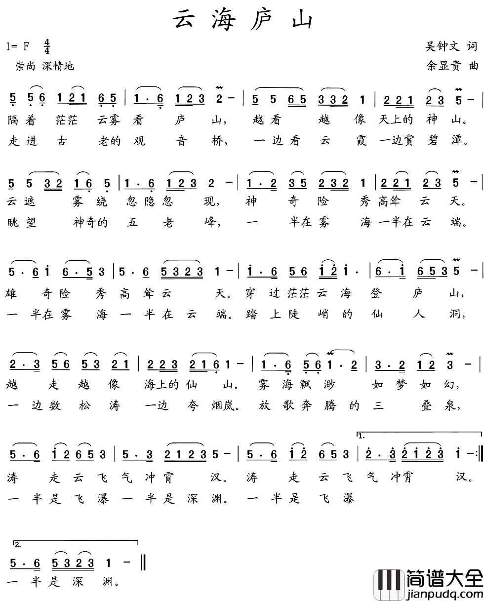 云海庐山简谱_吴钟文词_余显贵曲
