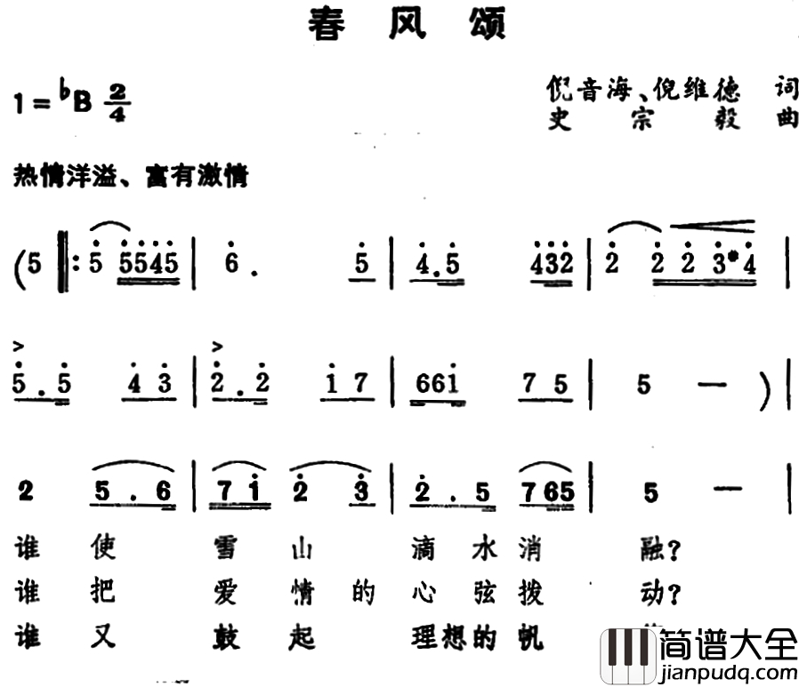 春风颂简谱_倪音海、倪维德词_史宗毅曲