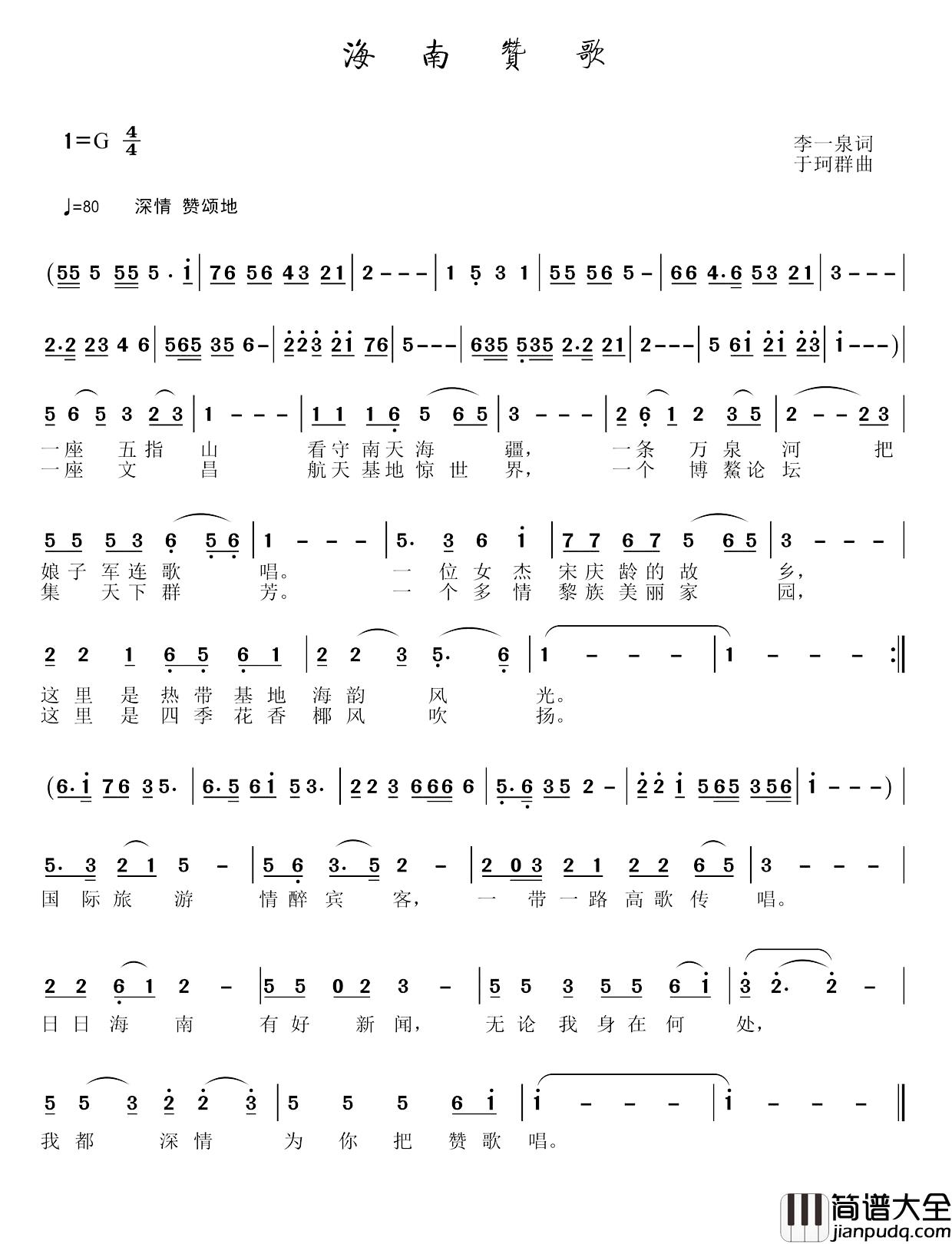 海南赞歌简谱_李一泉词/于珂群曲