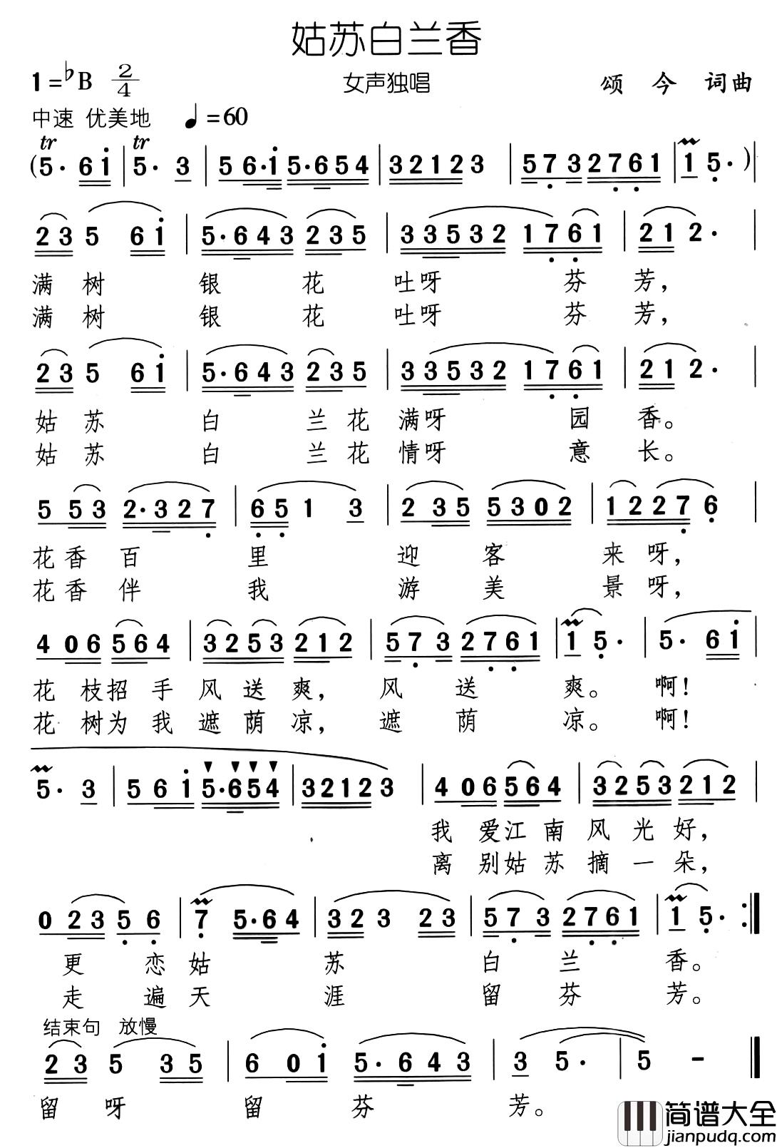 姑苏白兰香简谱_颂今词/颂今曲周小璇_