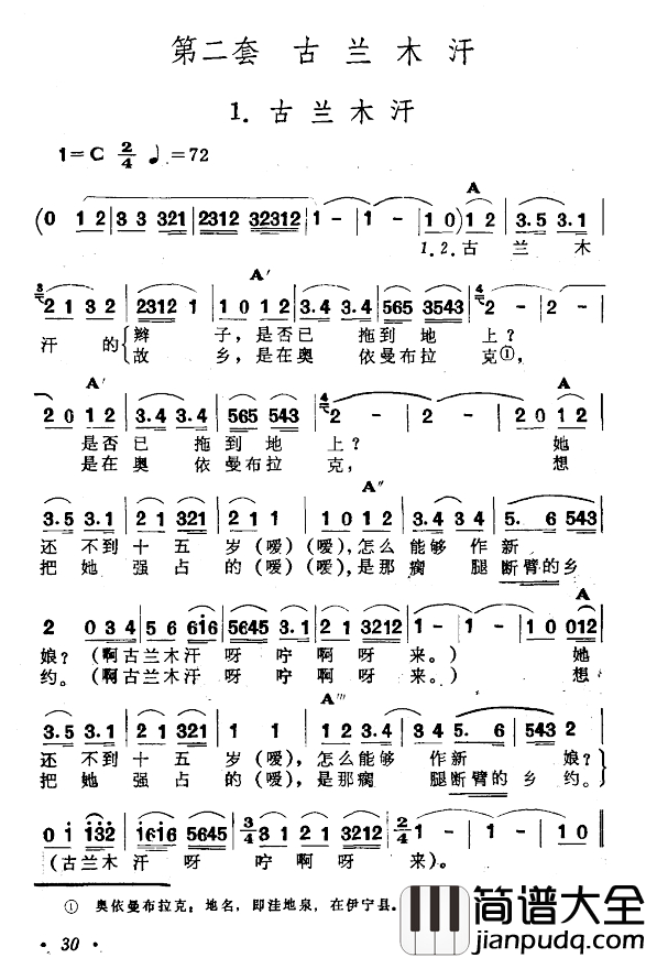 古兰木汗简谱_新疆伊犁_维吾尔民歌_第二套_古兰木汗_