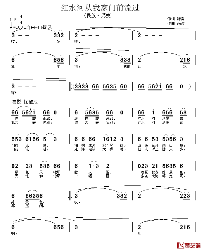 红水河从我家门前流过简谱_