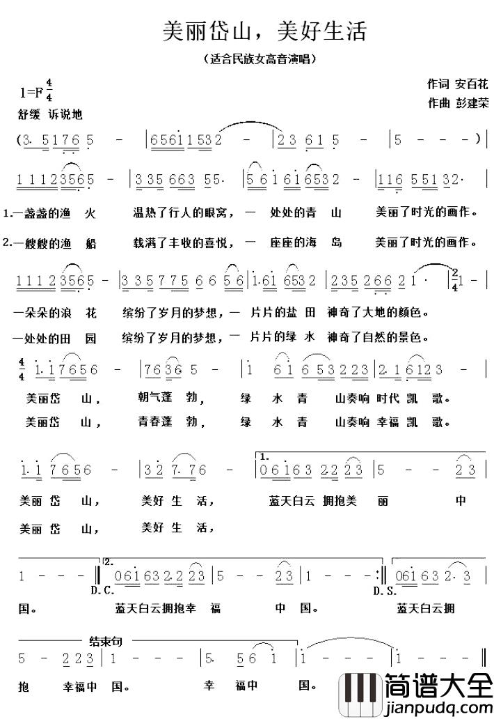 美丽岱山,美好生活简谱_安百花词/彭建荣曲