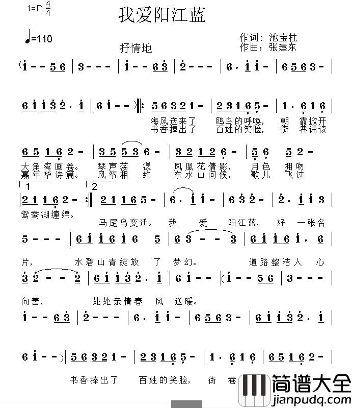 我爱阳江蓝简谱_池宝柱词/张建东曲