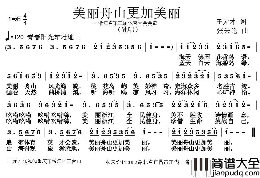美丽舟山更加美丽简谱_王元才词/张朱论曲