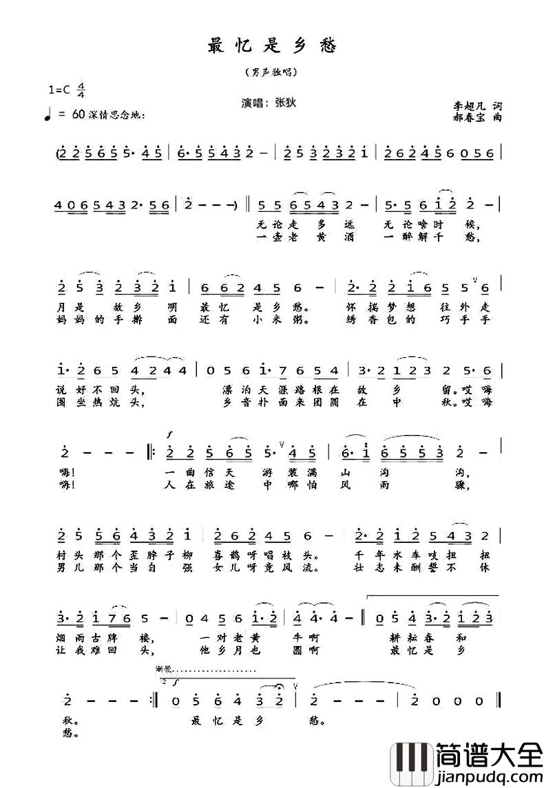 最忆是乡愁简谱_李超凡词/郝春宝曲张狄_