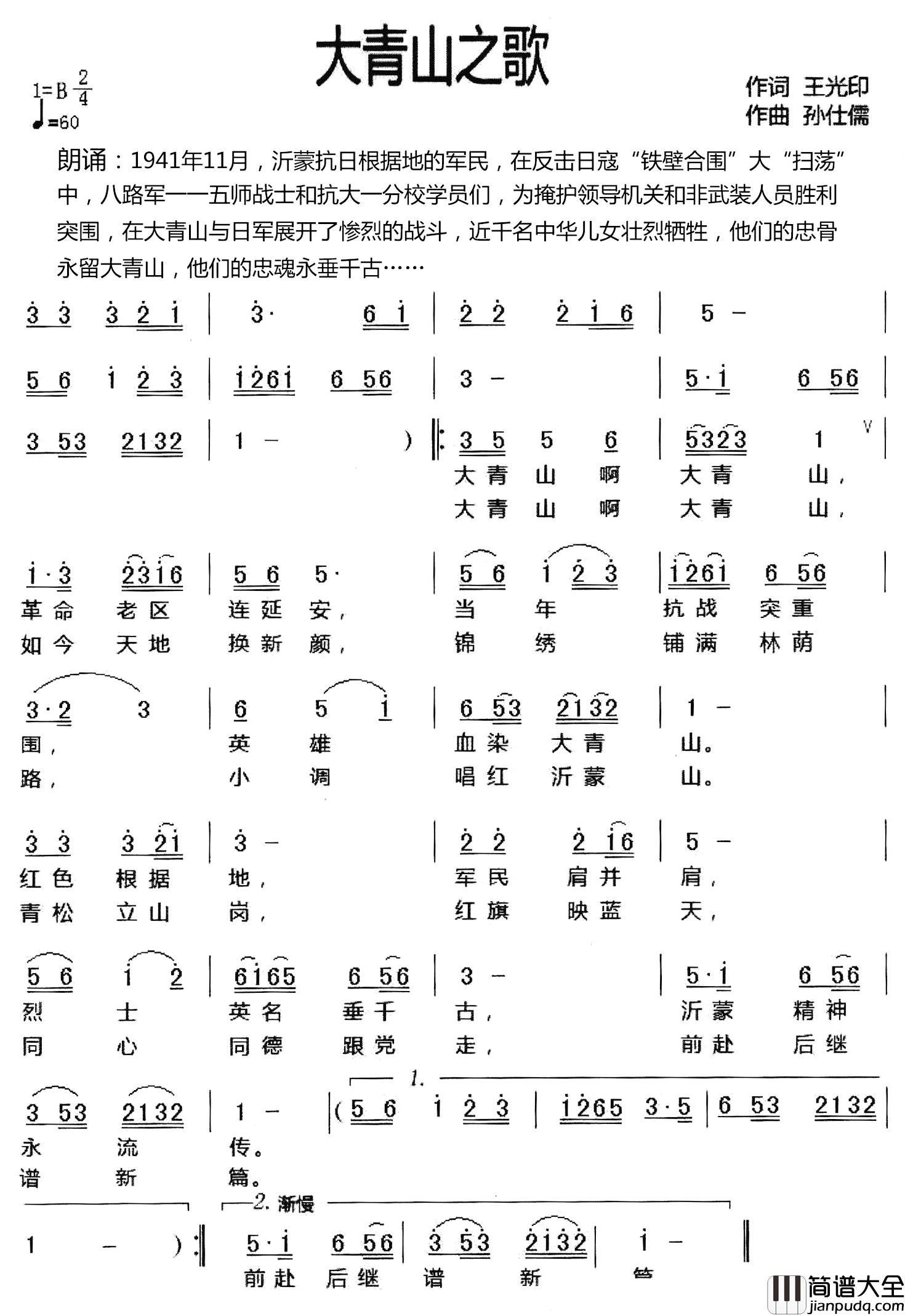 大青山之歌简谱_王光印词/孙仕儒曲