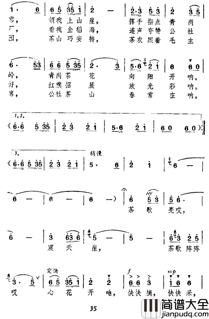 毛主席，茶乡人民想念您简谱_马贤炯词/王成瑞曲