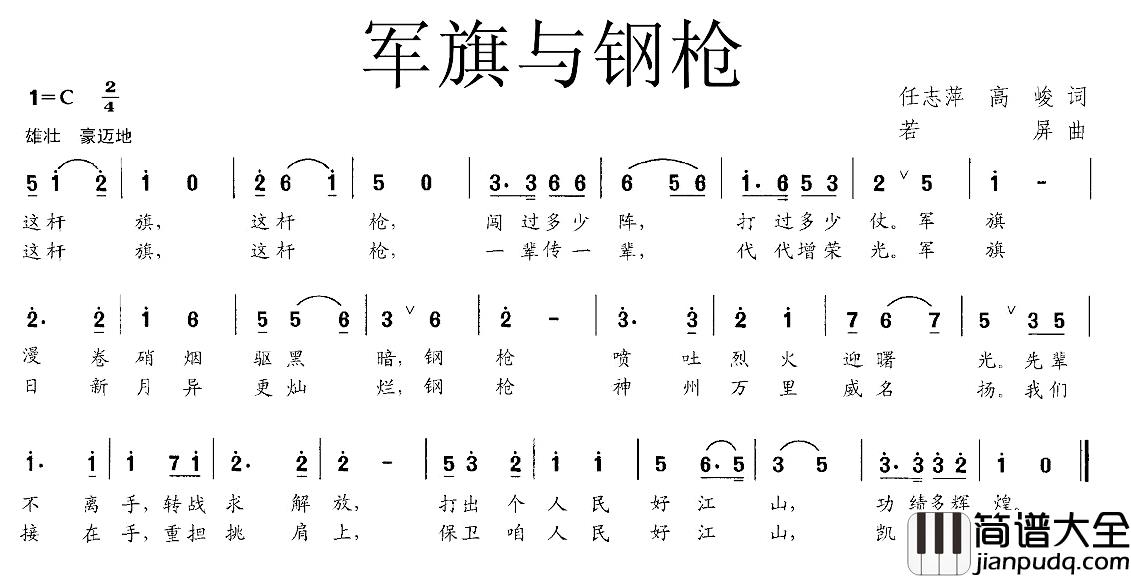 军旗与钢枪简谱_