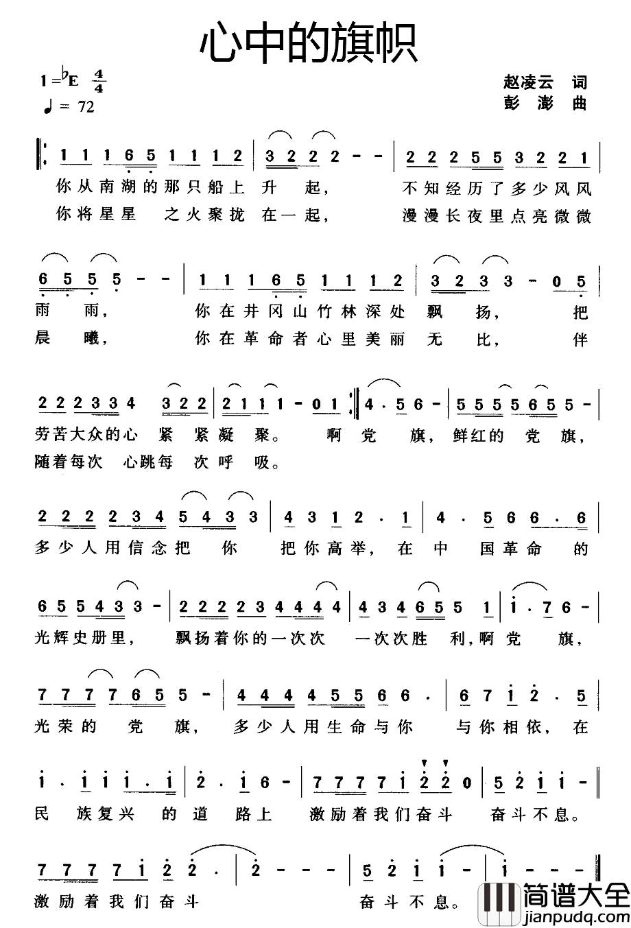 心中的旗帜简谱_赵凌云词_彭澎曲