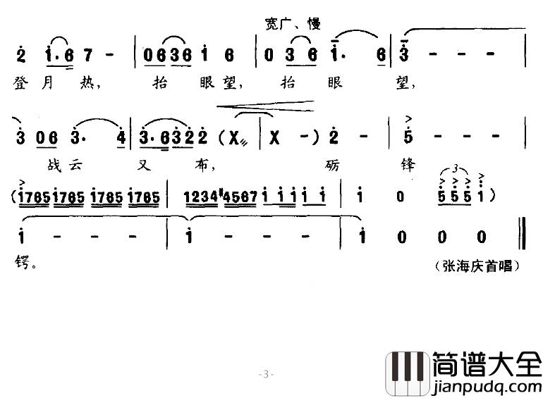 抒怀刘公岛简谱_王尔武词/海思曲