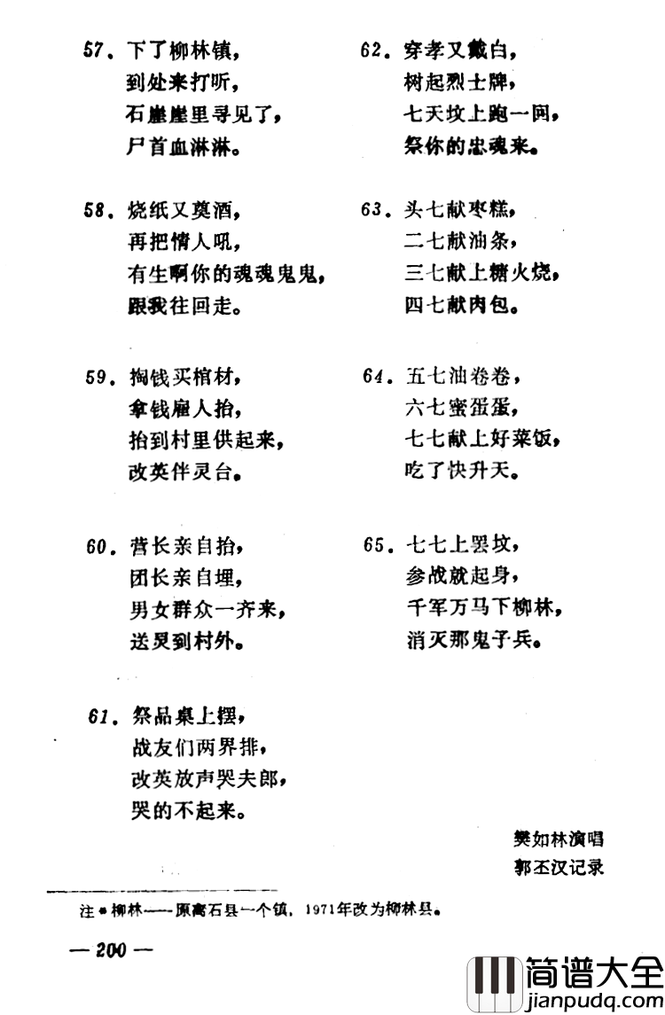 下柳林_简谱_