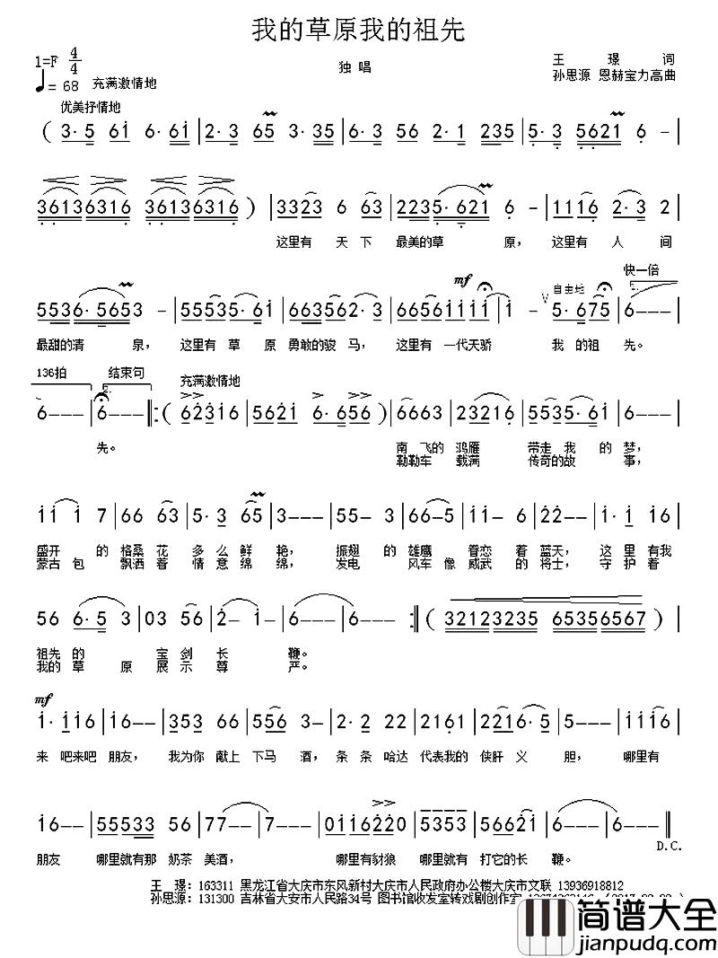 我的草原我的祖先简谱_王璟词_孙思源、恩赫宝力高曲