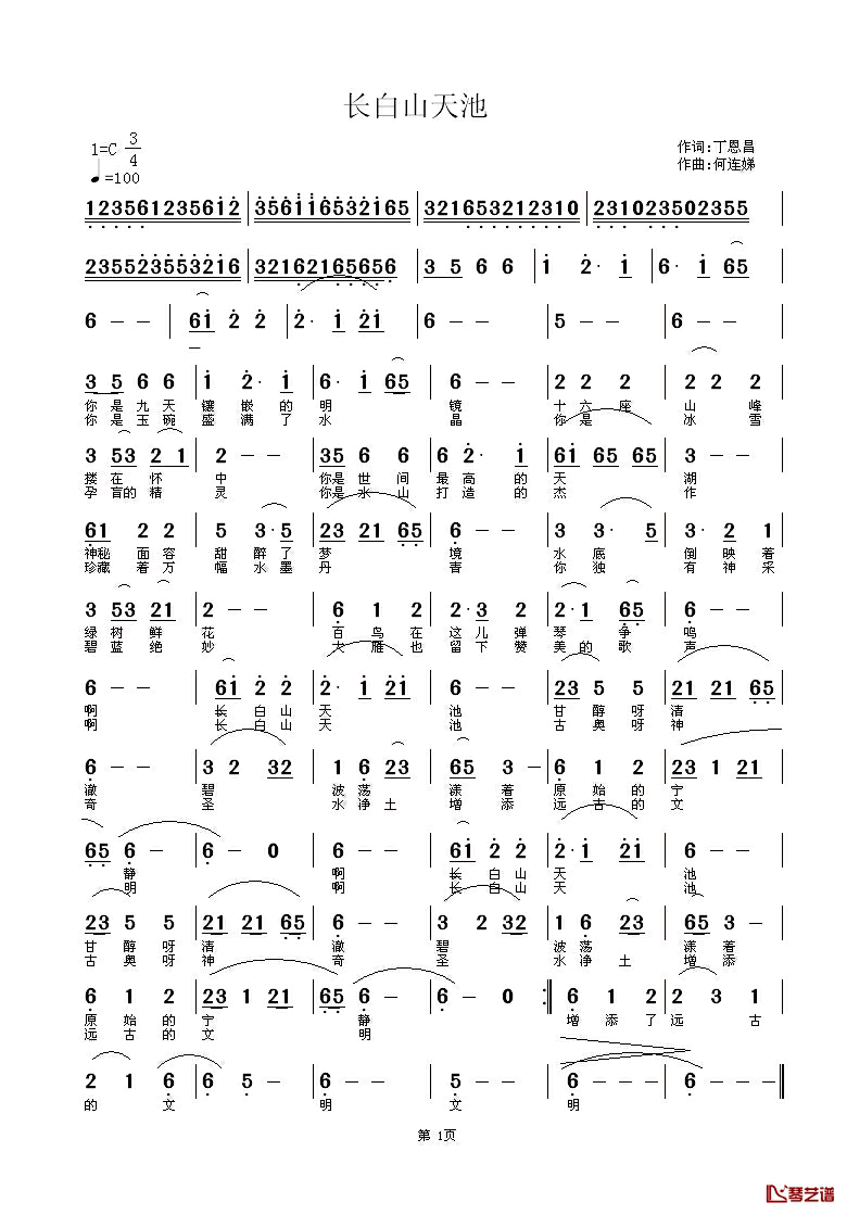 长白山天池简谱_丁恩昌词_何连娣曲