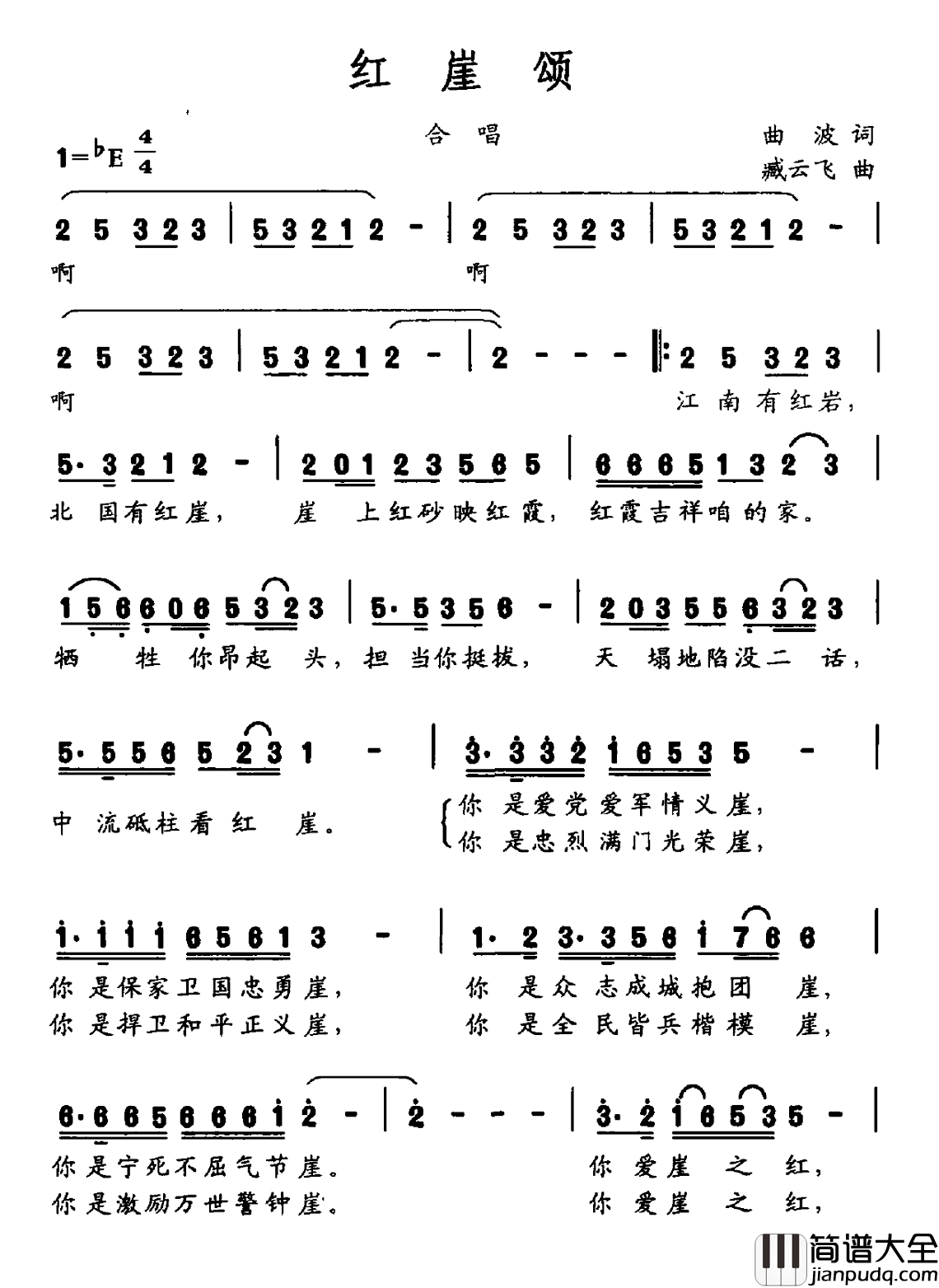 红崖颂简谱_大型交响声乐套曲_沂蒙红崖_​选曲长城合唱团_