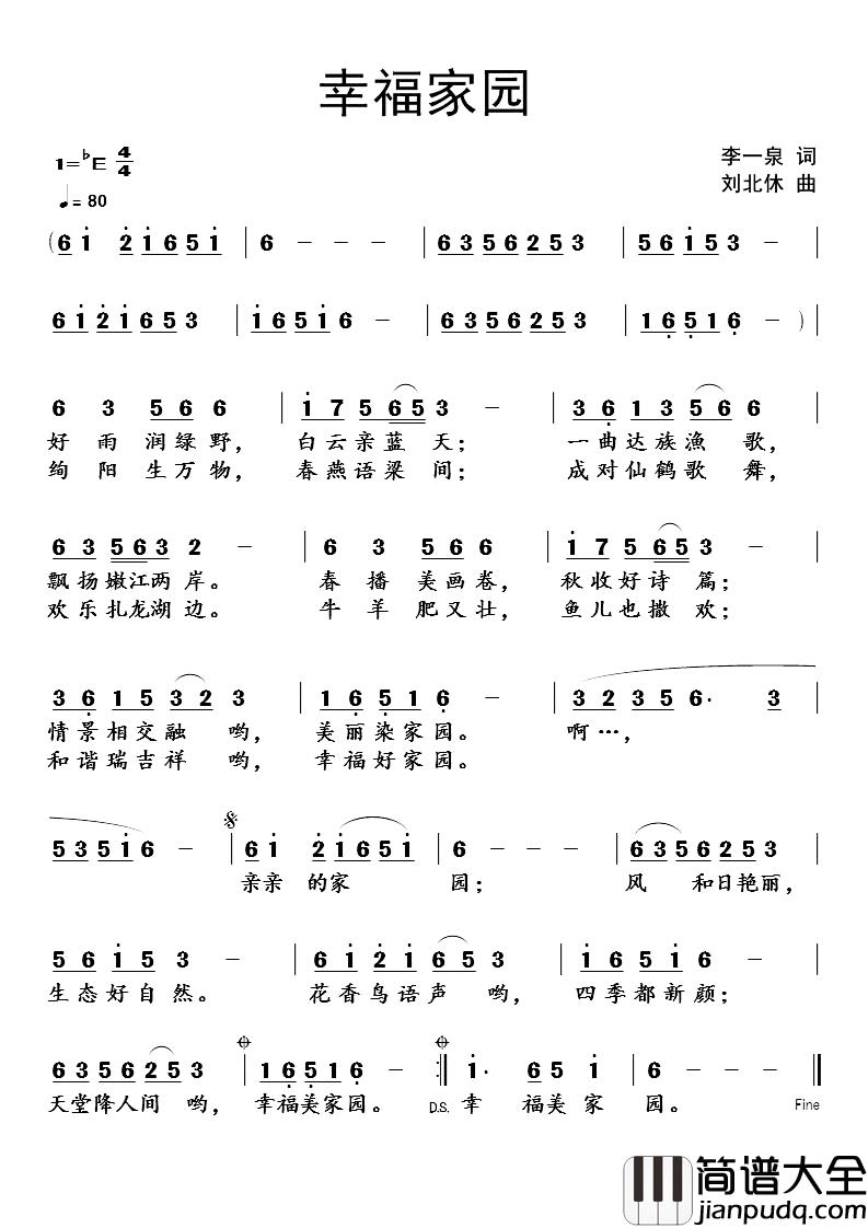 幸福家园简谱_李一泉词_刘北休曲