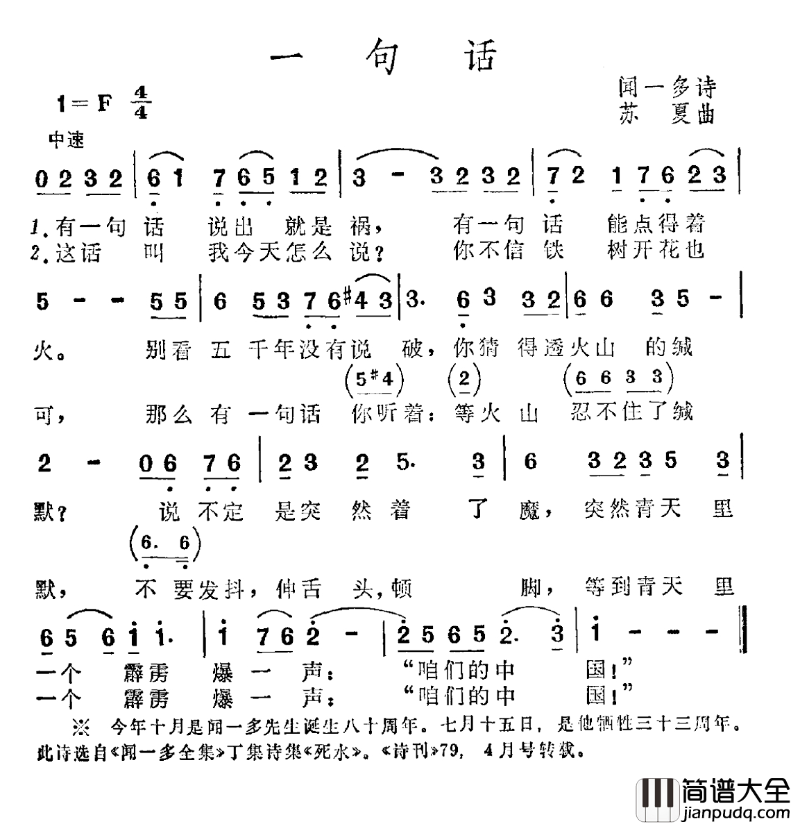 一句话简谱_闻一多词_苏夏曲