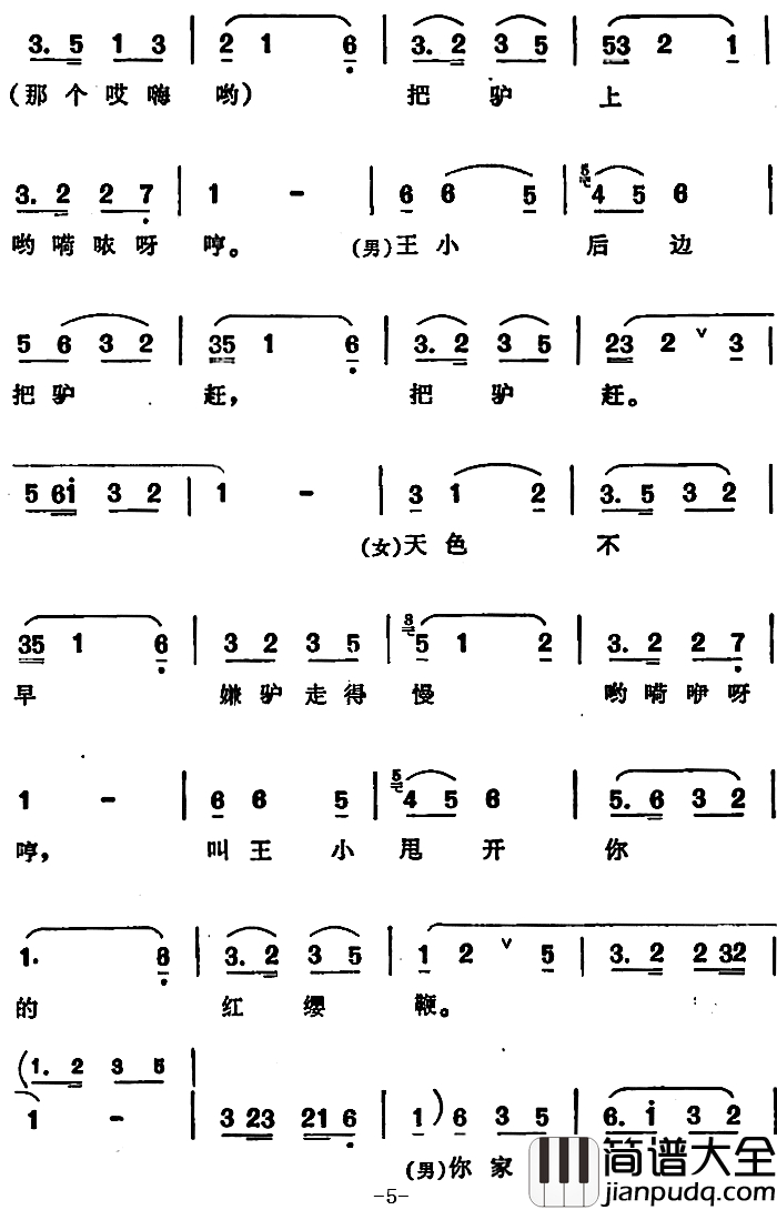 王小赶脚_简谱_安徽淮北花鼓戏曲牌联唱