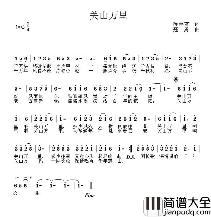 关山万里简谱_陈善友词/寇勇曲