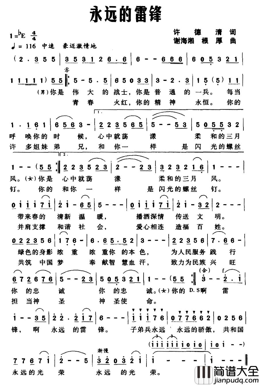 永远的雷锋简谱_许德清词_谢海湘_根厚曲