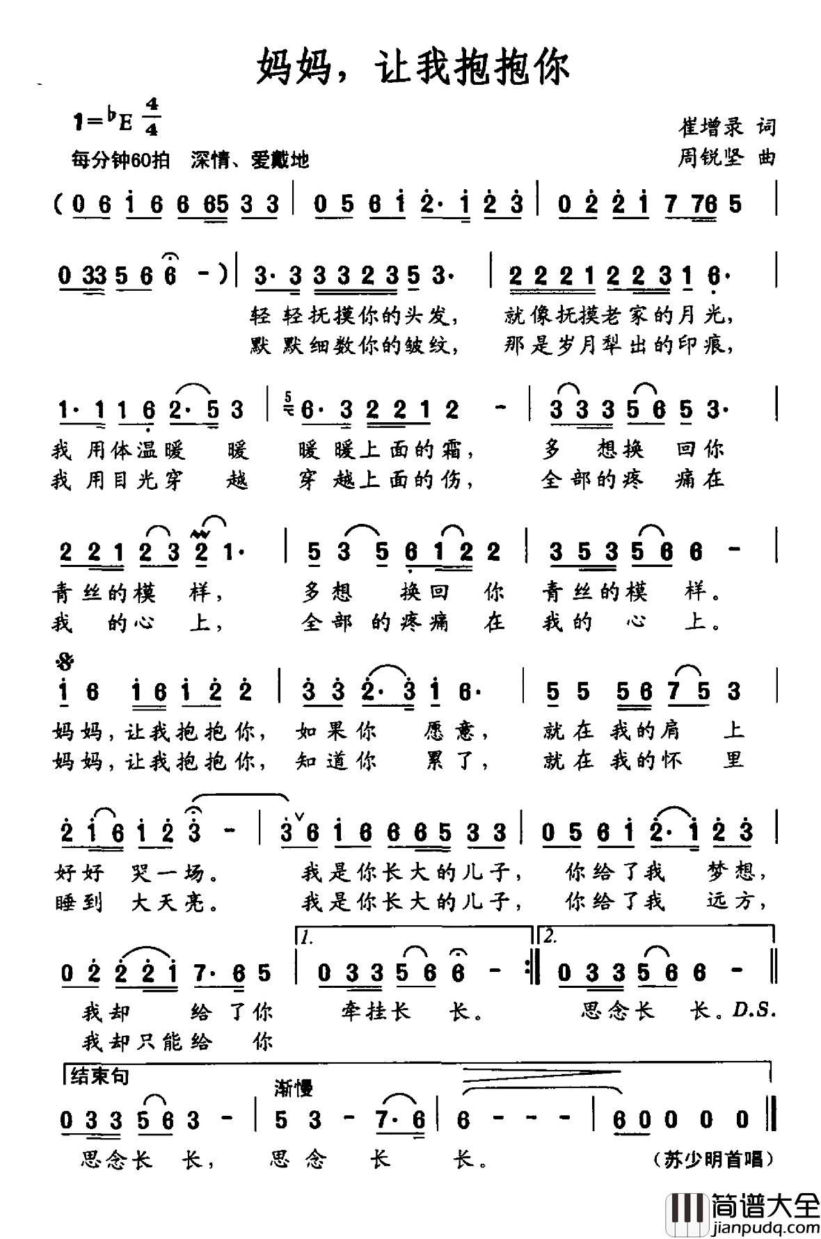妈妈，让我抱抱你简谱_崔增录词_周锐坚曲苏少明_