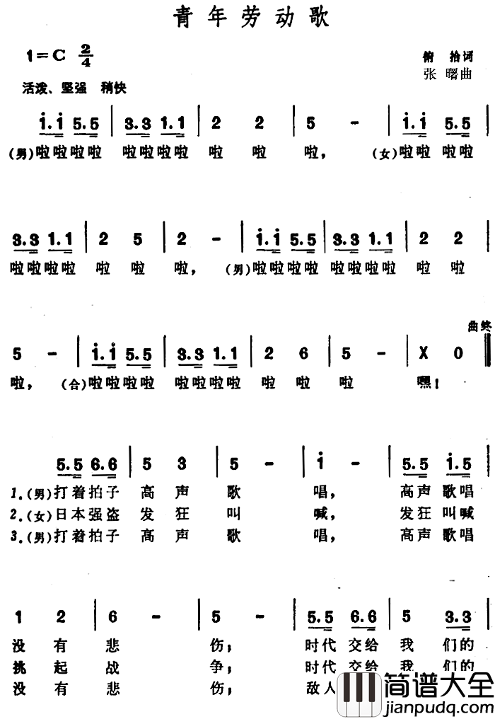 青年劳动歌_简谱_俯拾词/张曙曲