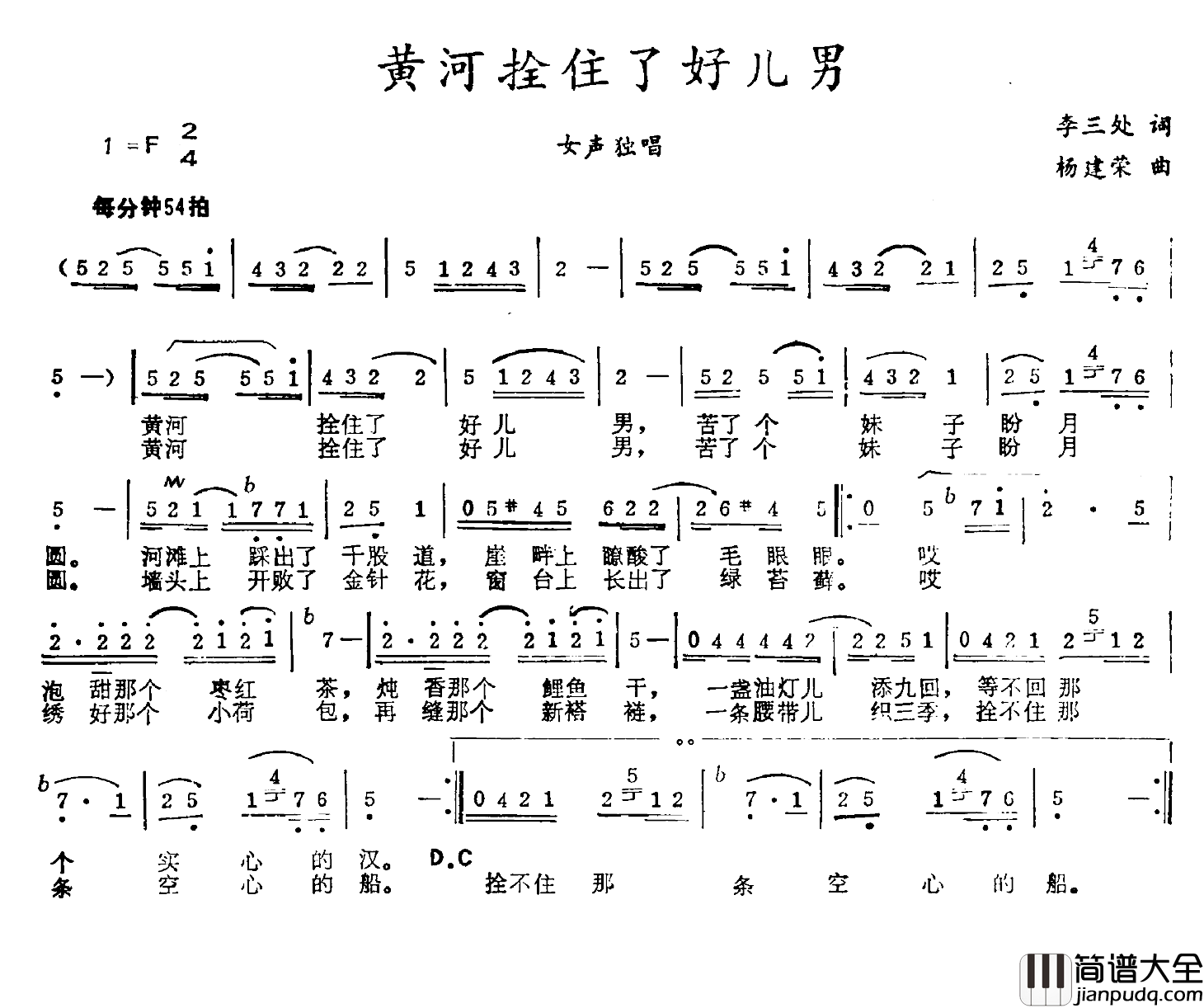 黄河拴住了好儿男简谱_李三处词/杨建荣曲