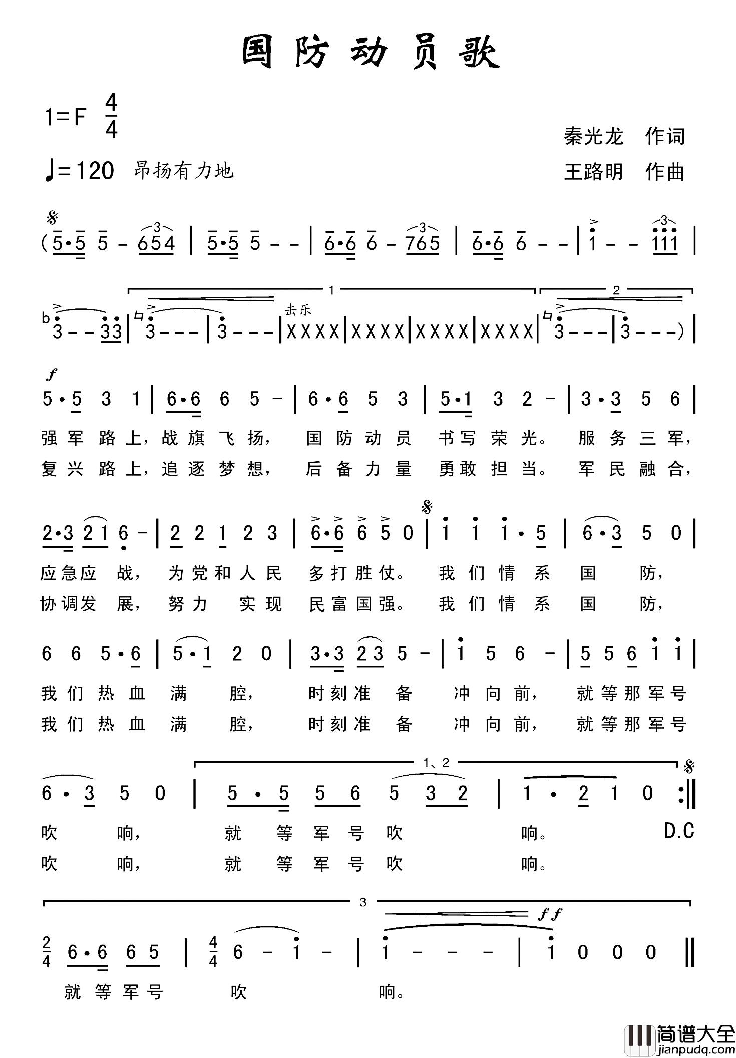 国防动员歌简谱_秦光龙词/王路明曲王宏伟_