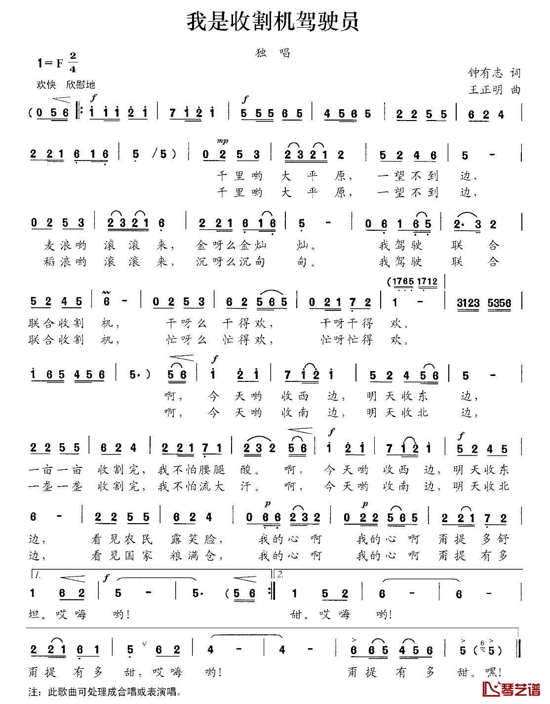 我是收割机驾驶员简谱_钟有志词/王正明曲