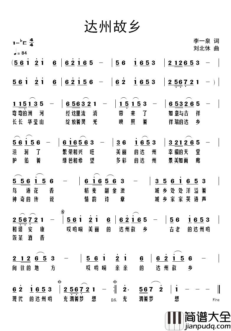达州故乡简谱_李一泉词/刘北休曲