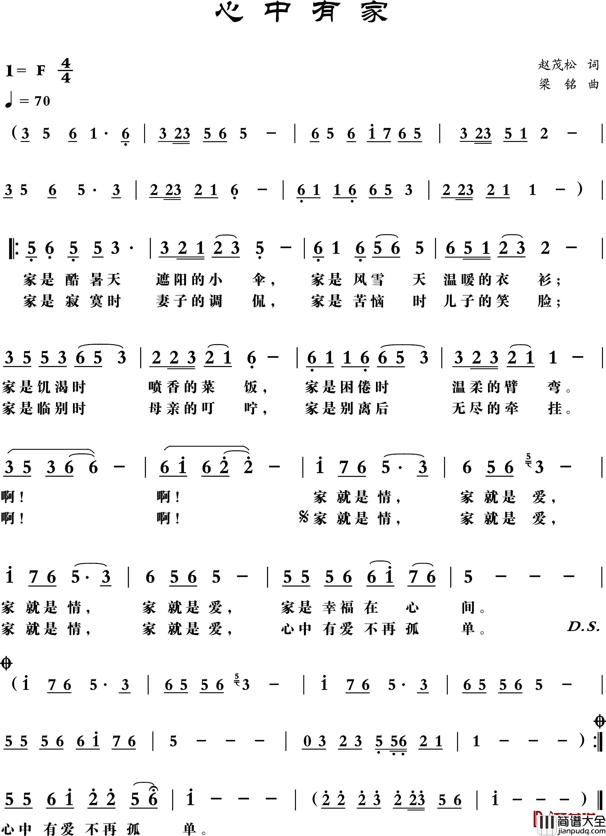 心中有家简谱_赵茂松词_，梁铭曲