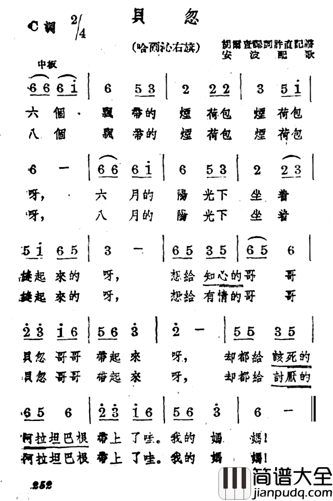 贝忽简谱_