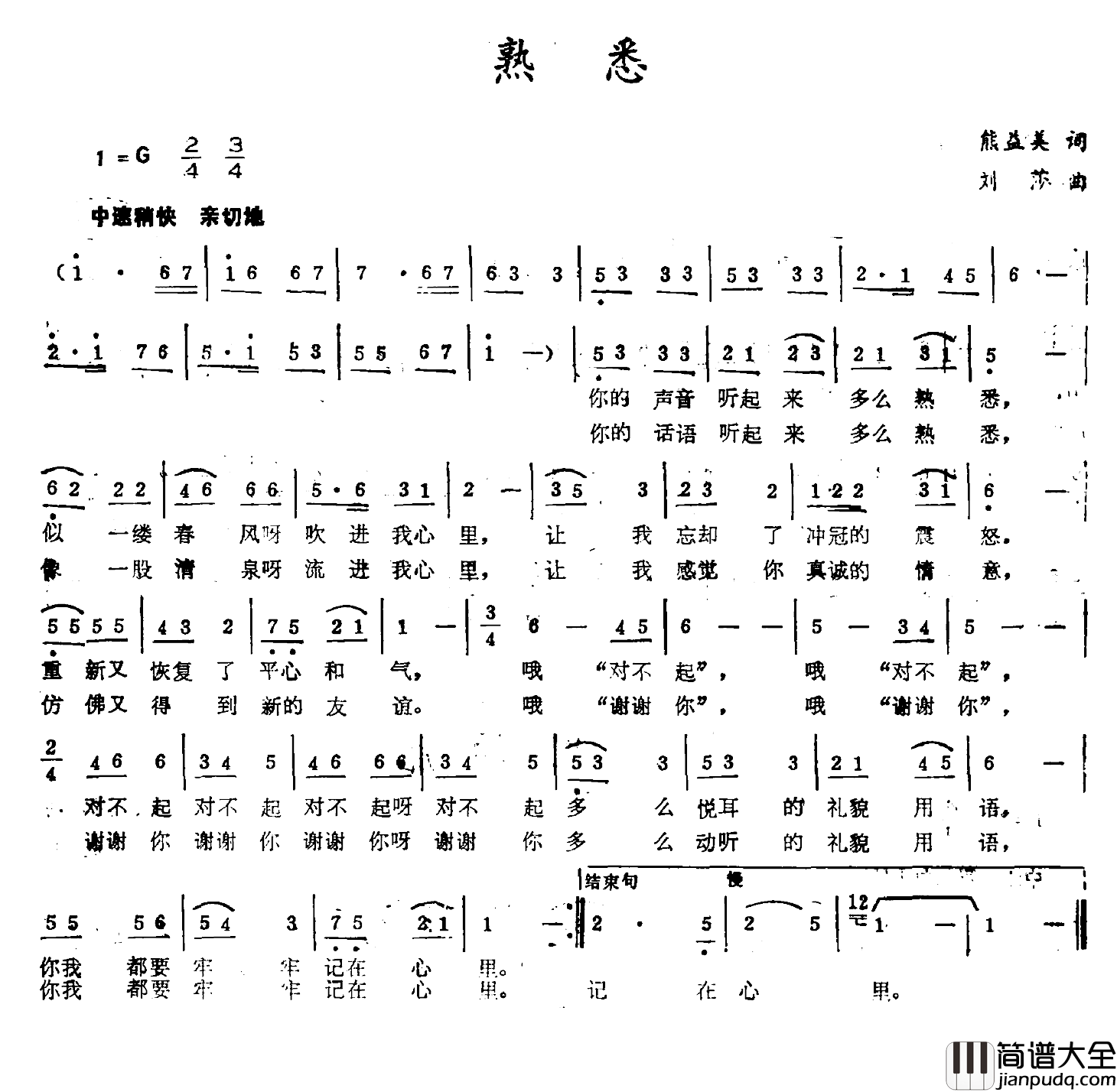 熟悉简谱_熊益美词/刘沙曲