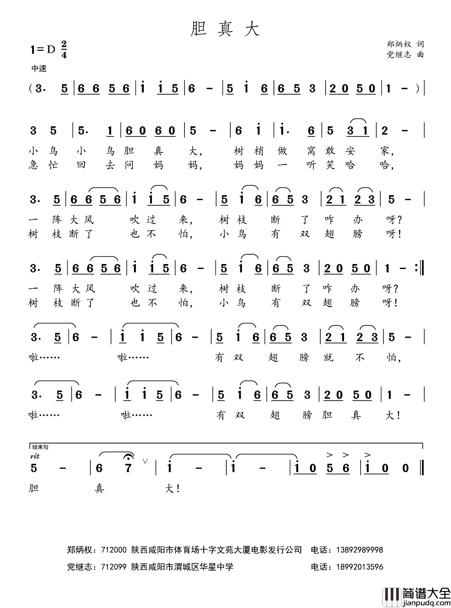胆真大简谱_郑炳权词/党继志曲