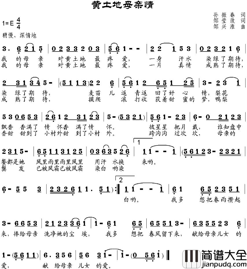 黄土地母亲情简谱_孙振春词_邹莹改词_邹兴淮曲